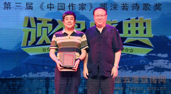 第三届《中国作家》郭沫若诗歌奖颁奖活动在连举行