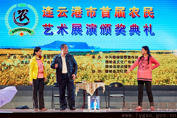 连云港市首届农民艺术展演总决赛暨颁奖晚会近日举行
