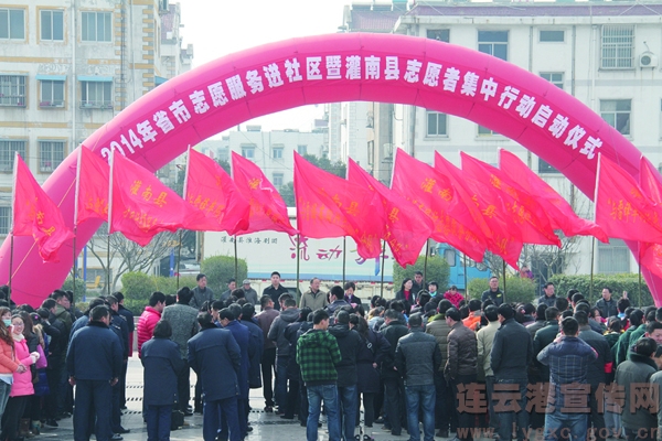 灌南县举行2014年“与雷锋车同行 聚文明正能量”志愿服务行动启动仪式