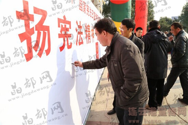东海县举行首个“12•4”国家宪法日法制宣传活动