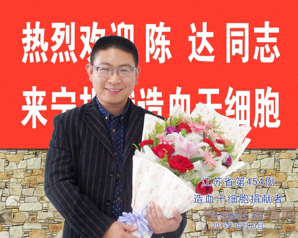 2016年1月份中国好人候选人事迹：小镇好医生陈达志愿捐献干细胞延续“生命火种”