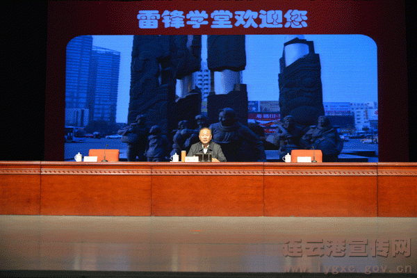 陶克将军应邀在连云港举办《永远的雷锋》主题报告会