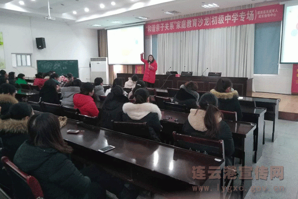 灌南县开展家庭教育主题沙龙构建和谐亲子关系