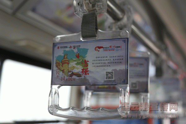 连云港市开通十九大主题宣传公交专线