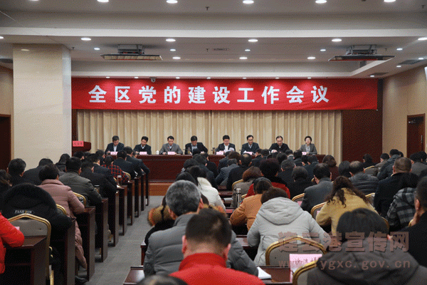 连云区委召开全区党的建设工作会议