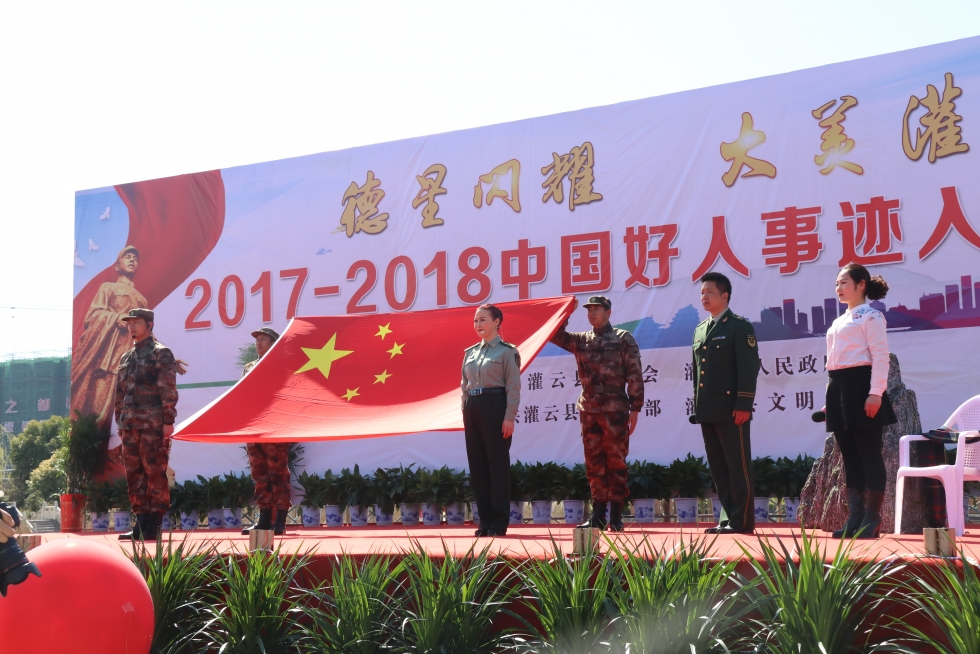 灌云县举行2017-2018“中国好人”事迹入园仪式