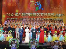 第八届中国曲艺节在连云港隆重开幕