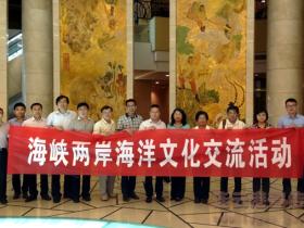 市海洋文化研究会与台湾民俗学会开展海峡两岸海洋文化交流活动