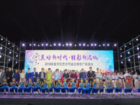 2018紫金文化艺术节首场群文广场演出  “美好新时代·精彩新港城”在连云港成功举办