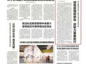 新华日报头版关注连云港党史学习教育