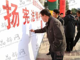 东海县举行首个“12•4”国家宪法日法制宣传活动