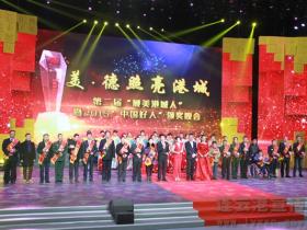 第二届最美港城人暨“中国好人”颁奖晚会
