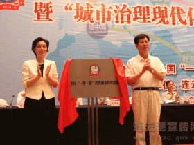 全国“一带一路”沿线城市智库联盟在连云港成立