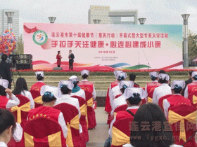 连云港市第十届健康节（惠民行动）开幕