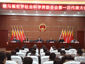 全省首家乡镇哲学社会科学界联合会在连云港成立