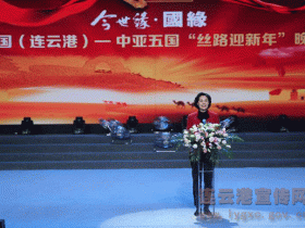 中国（连云港）—中亚五国 “丝路迎新年”晚会举行