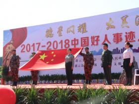 灌云县举行2017-2018“中国好人”事迹入园仪式