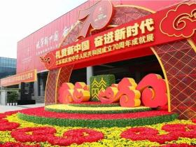 江苏省庆祝新中国成立70周年成就展 连云港展厅精彩纷呈