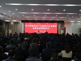 党的十九届四中全会精神省委宣讲团赴东海县、赣榆区宣讲