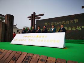 第十届江苏农民读书节在灌南县启动