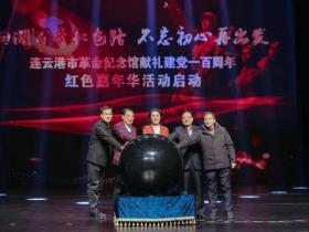 连云港市举办第六届“红色小讲解员” 大赛颁奖典礼 