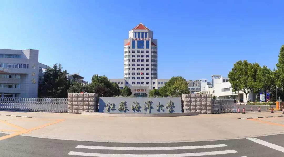 2019年，淮海工学院更名为江苏海洋大学
