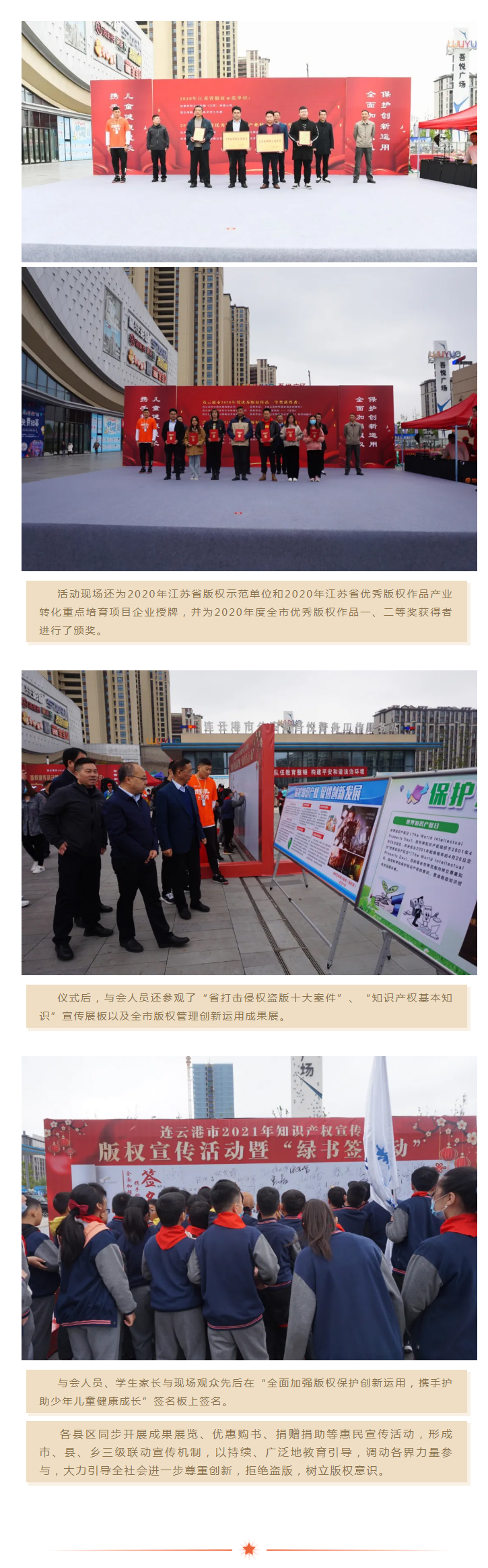 连云港市2021年知识产权宣传周版权宣传活动暨“绿书签行动”启动仪式在海州区举行