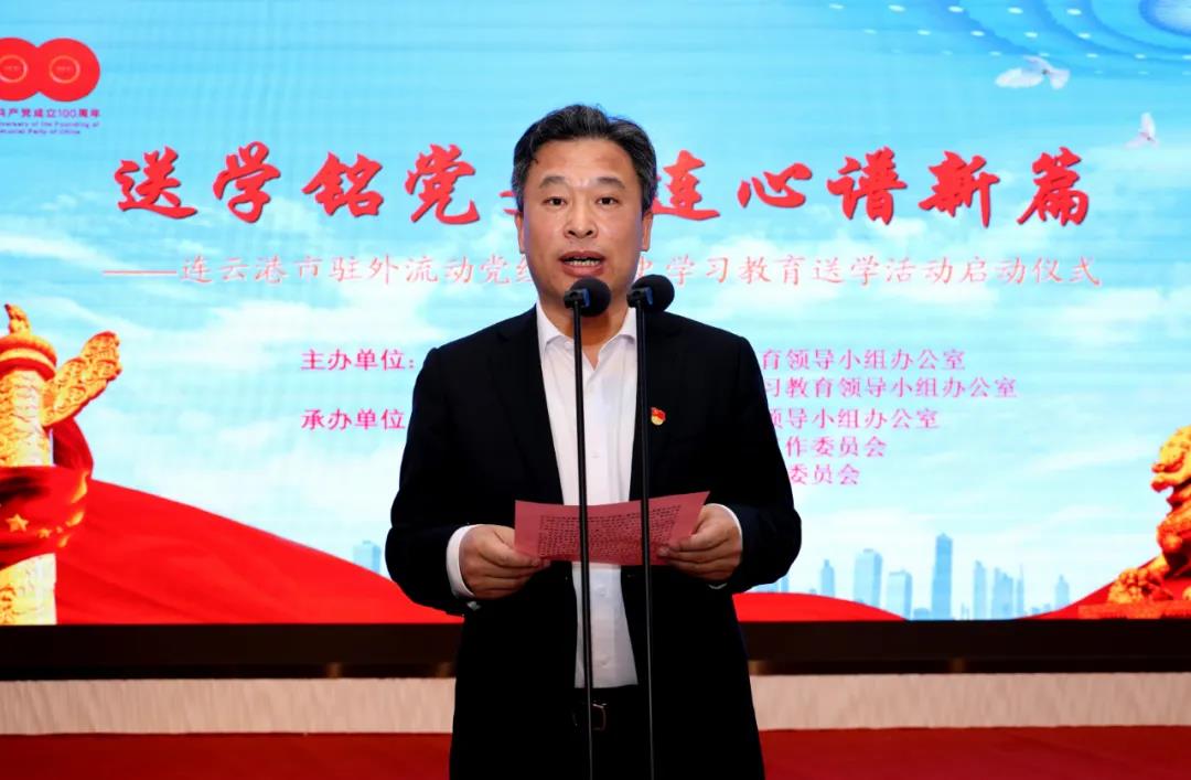 连云港市驻外流动党组织党史学习教育送学活动在杭州启动